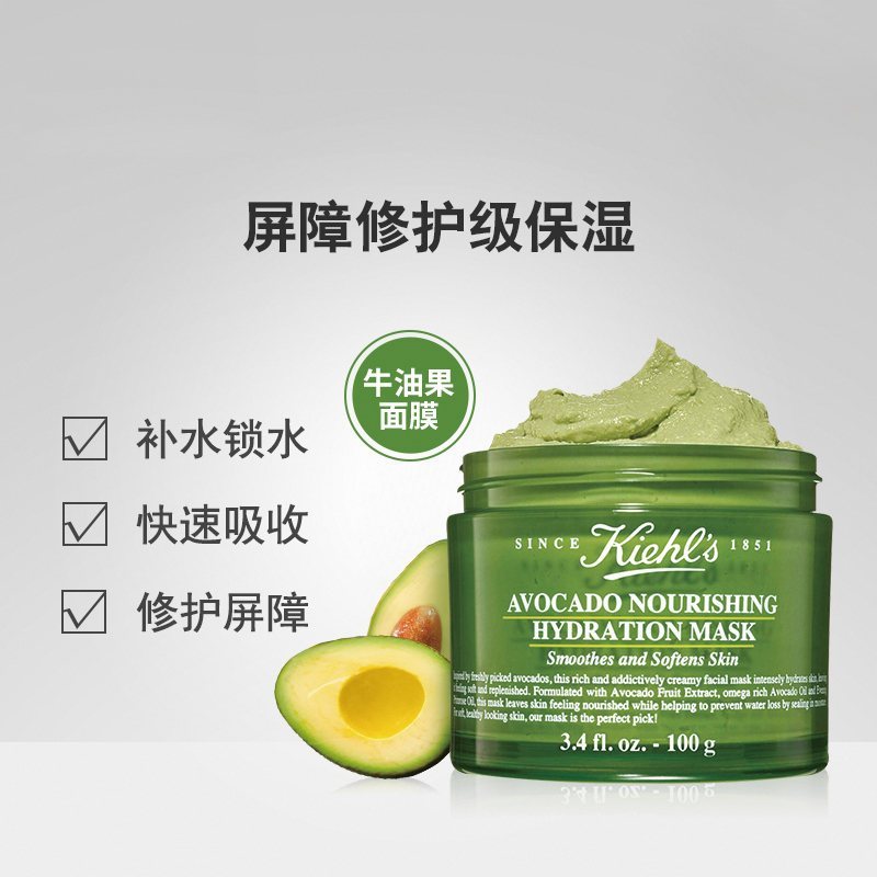 Kiehl’s 科颜氏 牛油果丰润保湿面膜 面霜 不赠研磨碗 100g