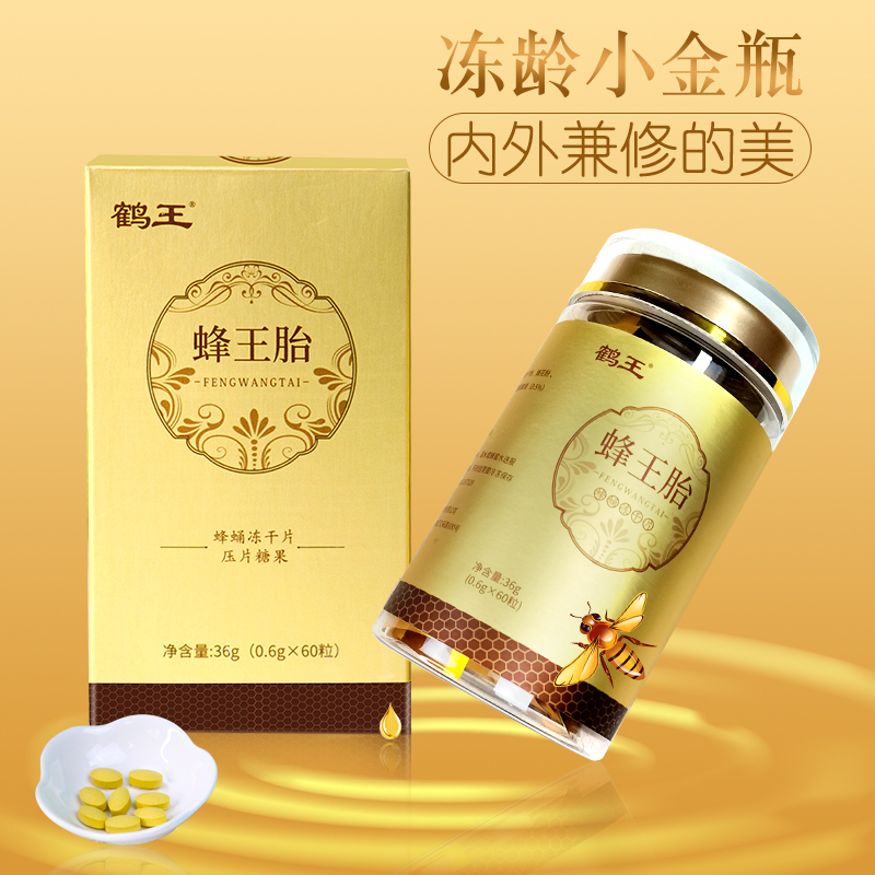 鹤王蜂王胎片盒装正品天然冻干粉女性蜂蛹蜂王浆峰王胎冻干片