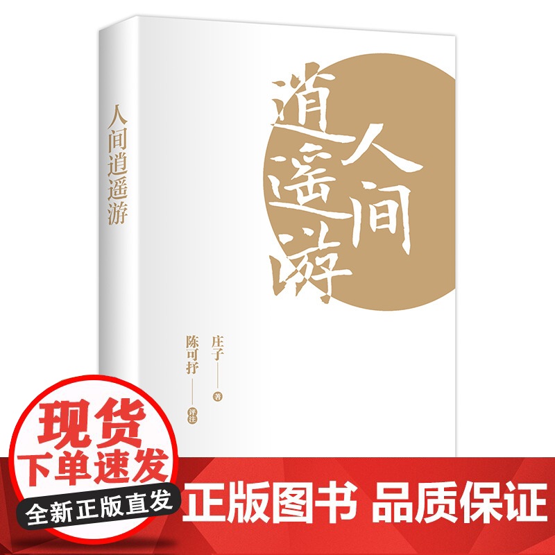 人间逍遥游高清大图