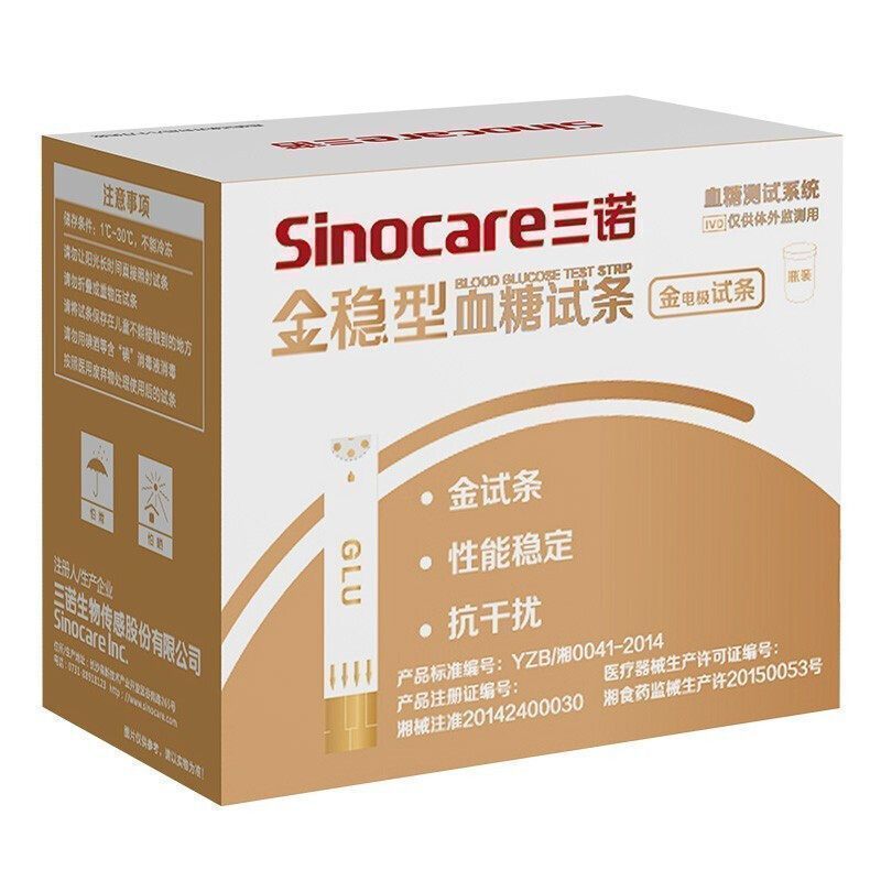 三诺血糖仪金稳血糖测试仪家用精准测量仪全自动测血糖的仪器血糖试纸条50支套装高清大图