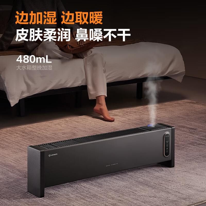 艾美特(AIRMATE)踢脚线取暖器石墨烯加热2200W功率 家用加湿移动地暖HD22-SRU67语音+触控(不带衣架)