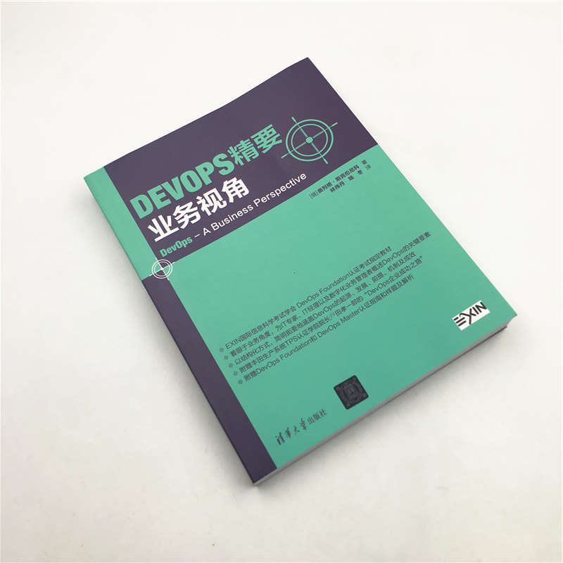 醉染图书DevOps精要 业务视角9787302547143高清大图