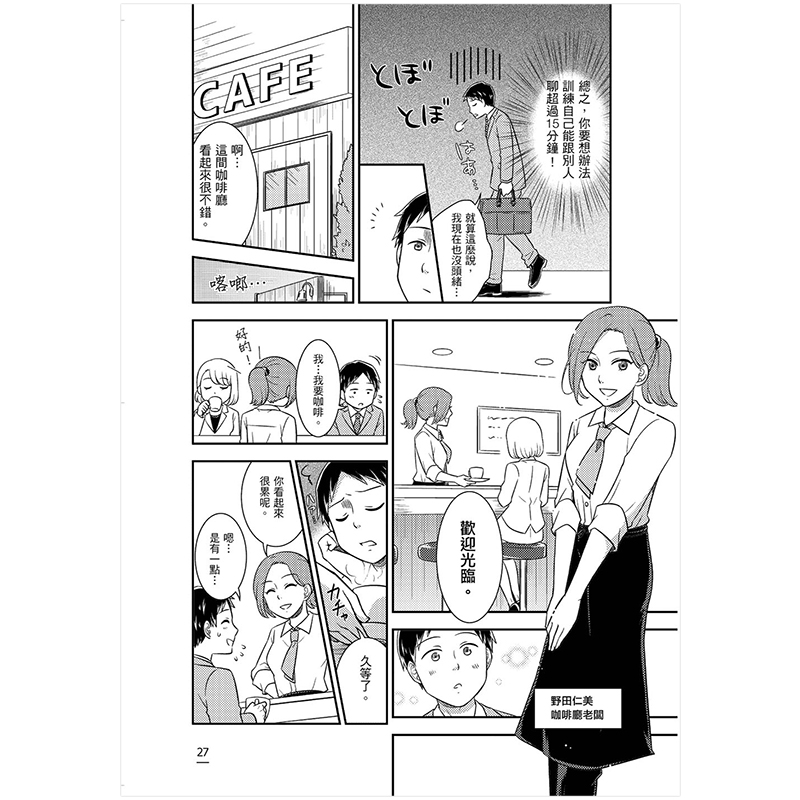 [醉染正版]我一定要跟你聊超過15分鐘:開場 提問 接話 搭訕 陌生拜訪 港台原版 人际沟通 沟通话术高清大图