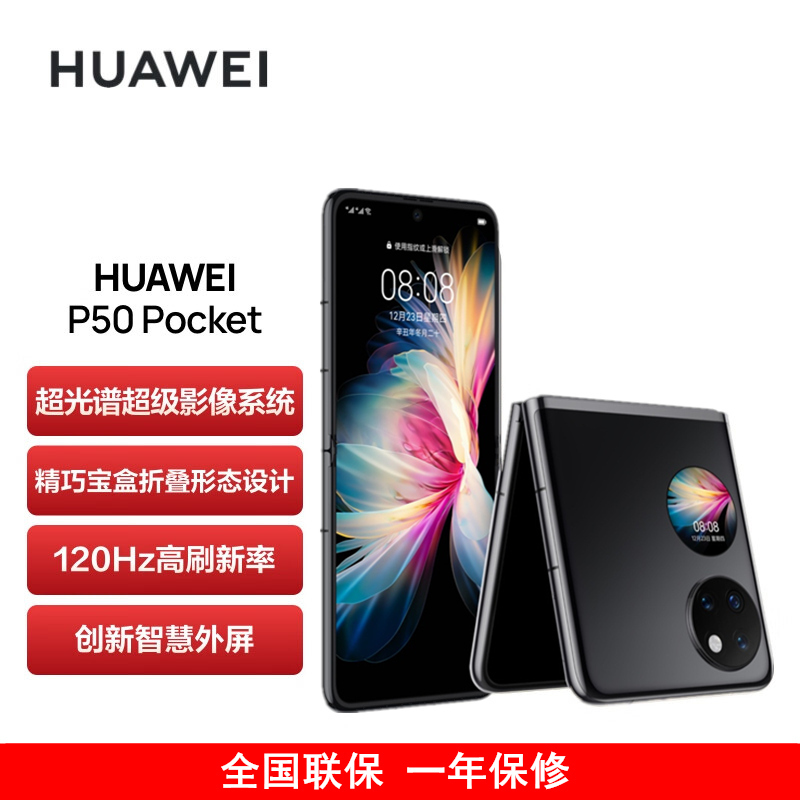 华为P50 Pocket 4G 8GB+512GB 曜石黑 超光谱影像系统 骁龙888 4G全网 双卡 创新双屏操作体验 P50宝盒折叠屏手机高清大图