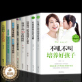 【醉染正版】育儿书籍父母必读 8册好妈妈胜过好老师如何说孩子才会听不吼不叫培养好孩子家庭教育孩子的书籍爸妈正面管教正版版