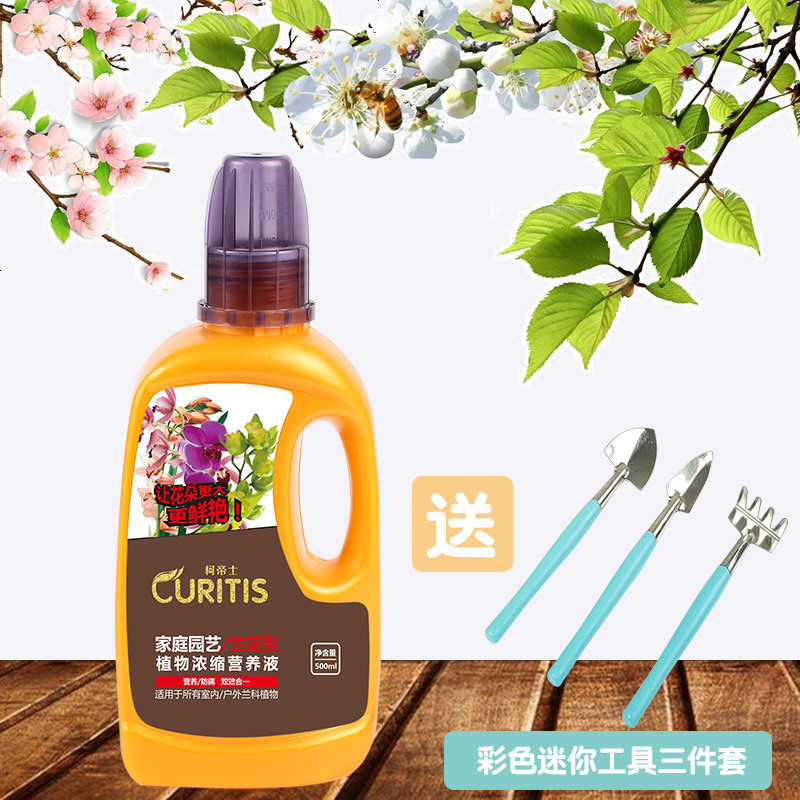 营养液多肉月季绿萝盆栽复合肥植物通用型花肥绿植液体肥料