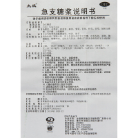太极 急支糖浆 咳嗽