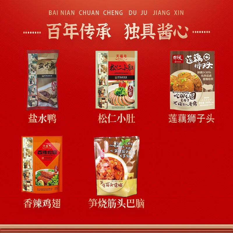 天福号礼到福到低温熟食礼盒1658g