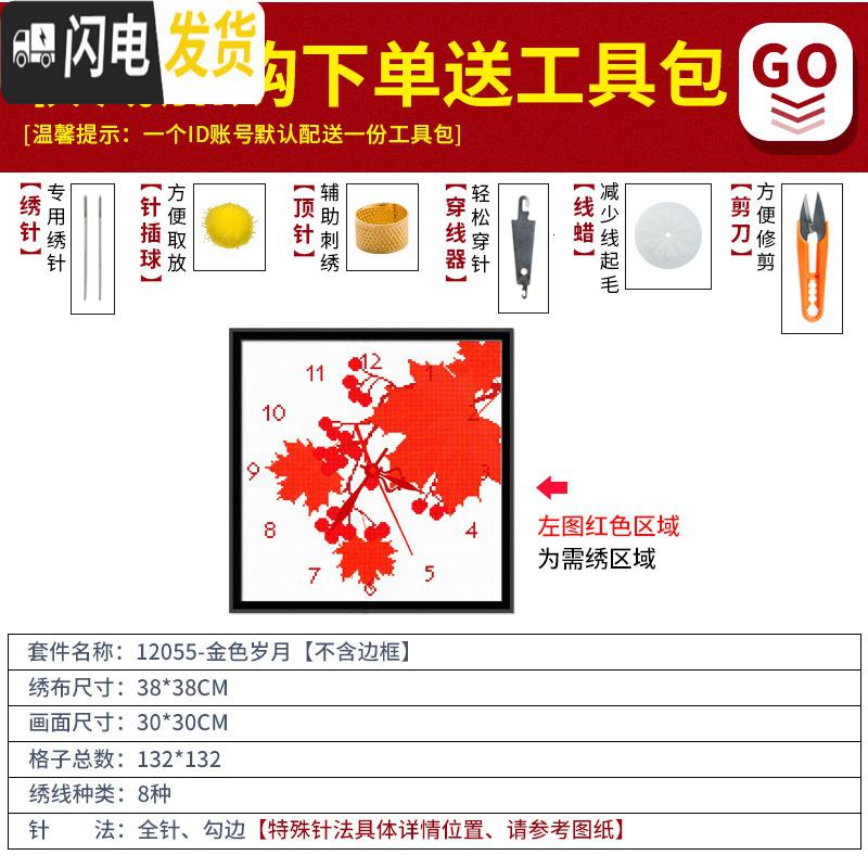 三维工匠十字绣钟表挂钟客厅餐厅简约现代2019小件线绣新款简 埃及棉[12055][尺寸38x38][不含机芯]送工具包高清大图