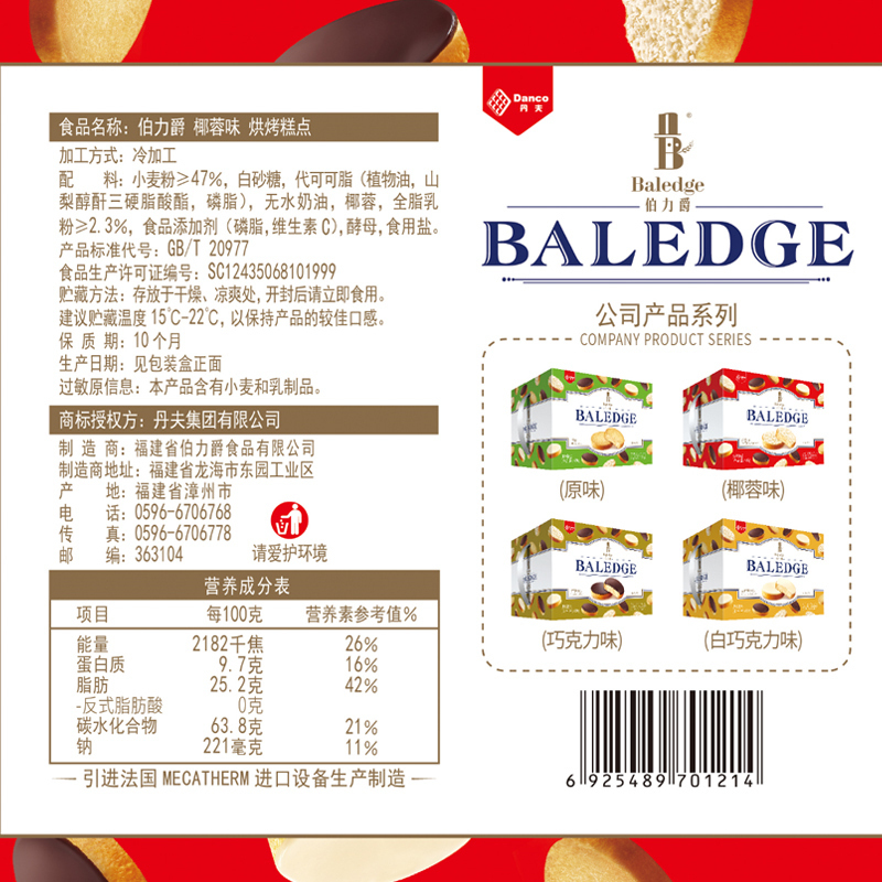 伯力爵脆吐司烘烤糕点饼干零食营养早餐食品西式糕点点心早餐吐司 椰蓉味480g*2盒.CQZY