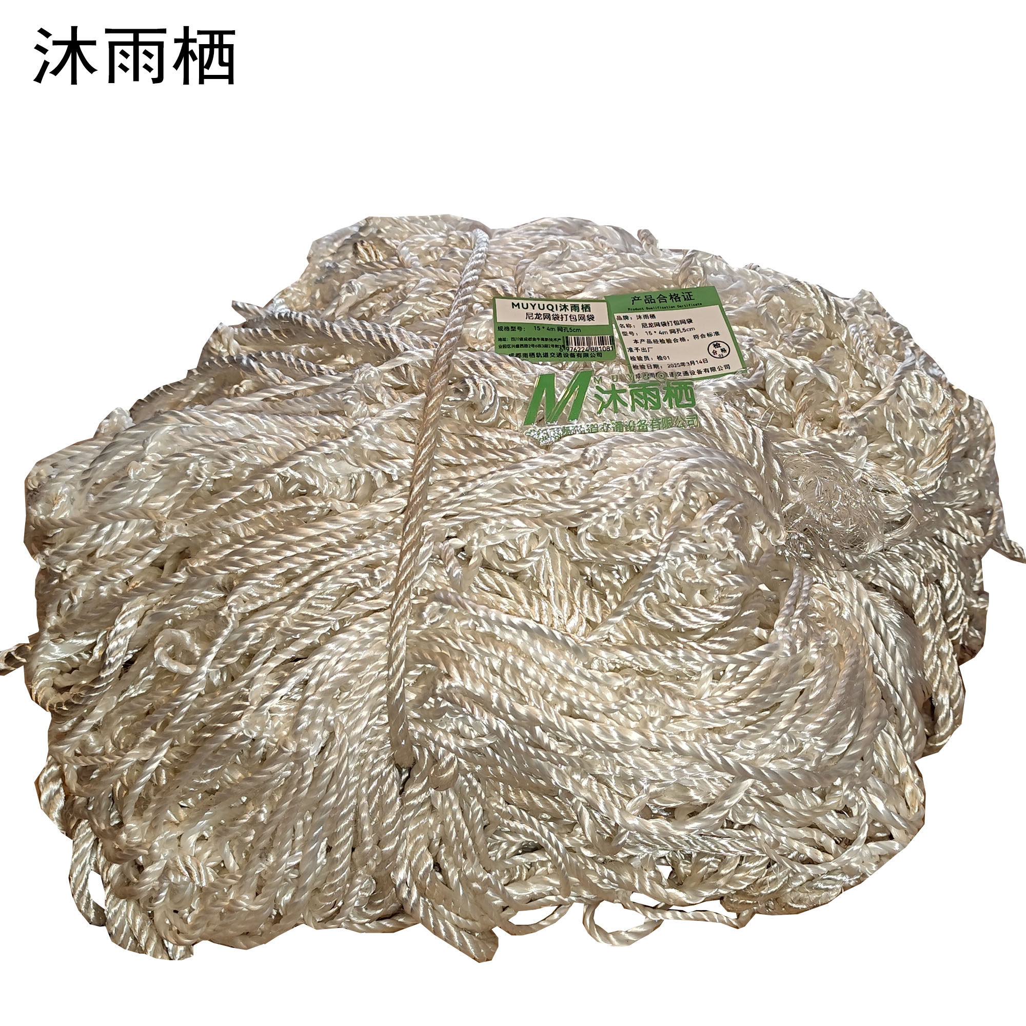 沐雨栖 尼龙网袋打包网袋 15*4m 网孔5cm 张高清大图