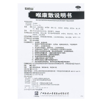 白云山 喉康散 2g/瓶 急慢性咽喉炎 扁桃体炎 口腔溃疡双料喉风散