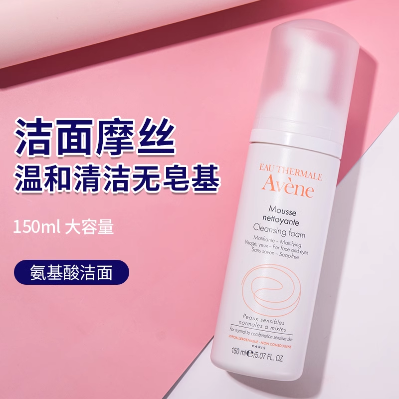 保税-Avene 雅漾净柔洁面摩丝 舒缓不紧绷150ML