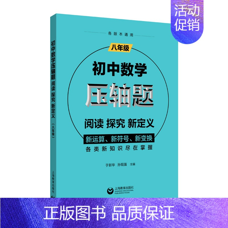 8年级数学压轴题阅读探究新定义 初中通用 [正版]初中中考数学压轴题精讲精练突破阅读探究新定初中数学压轴题789年级数学