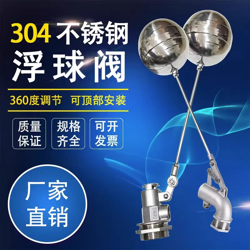 企采严选 304浮球阀DN50高清大图