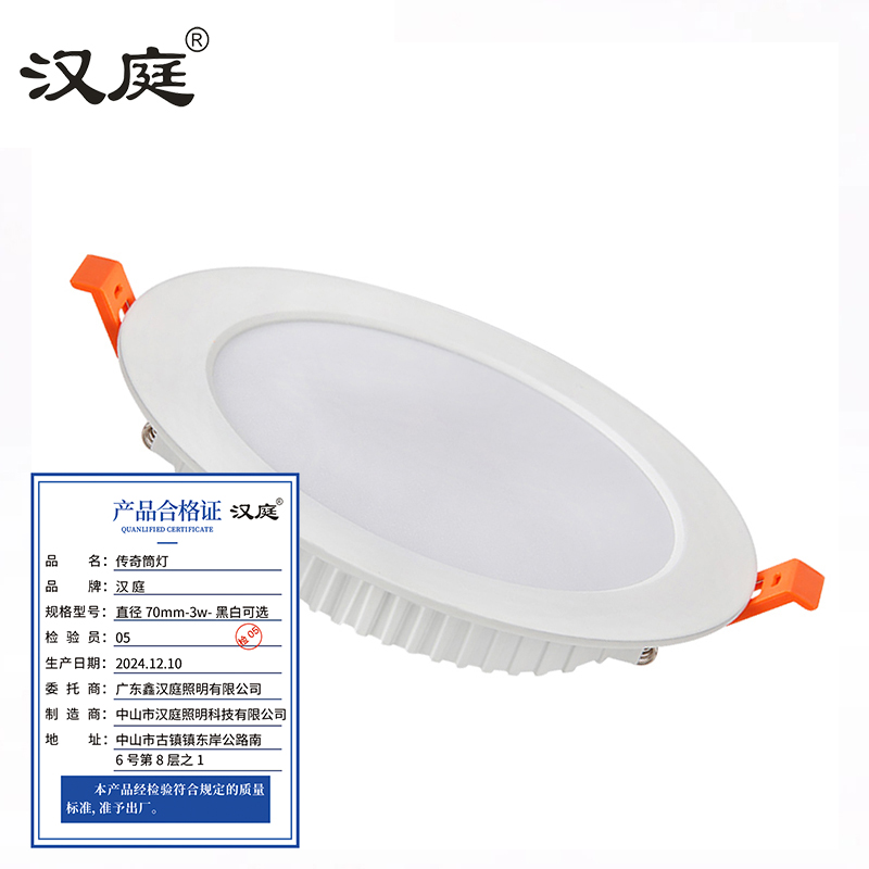 汉庭 传奇筒灯