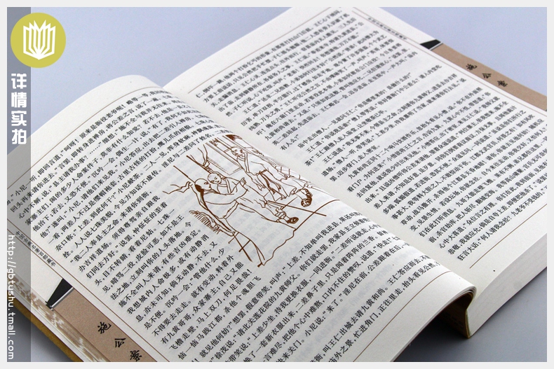 [醉染正版]正版 施公案 中国古典名著百部藏书 文白对照插图版 施公案全集正版原文注释译文 国学经典文学名著古籍小说高清大图