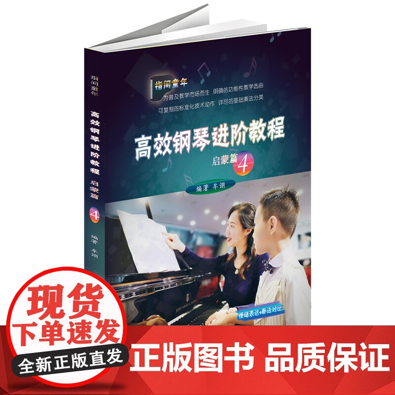 钢琴进阶教程启蒙篇(4)高清大图