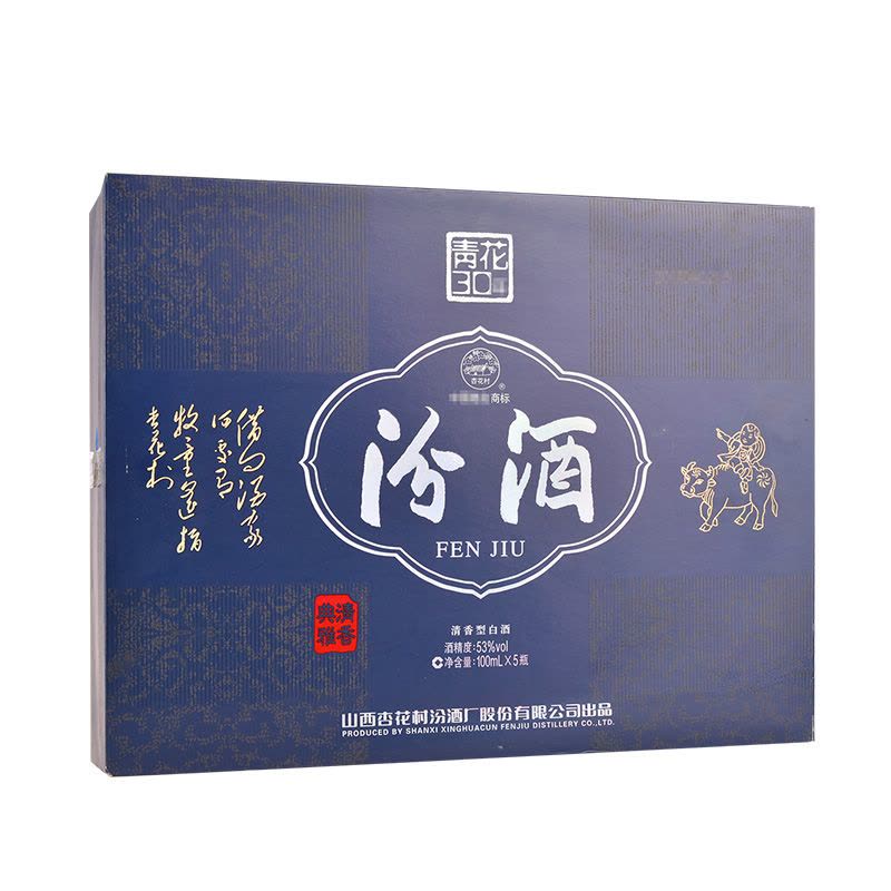 [汾酒官方旗舰店]山西杏花村汾酒 53度青花30汾酒100mL*5瓶礼盒装清香型国产白酒图片