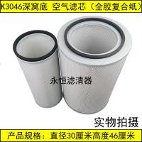 适用K3046铁盖(深窝底)53座中通客车空气滤芯中通客车K3046空滤