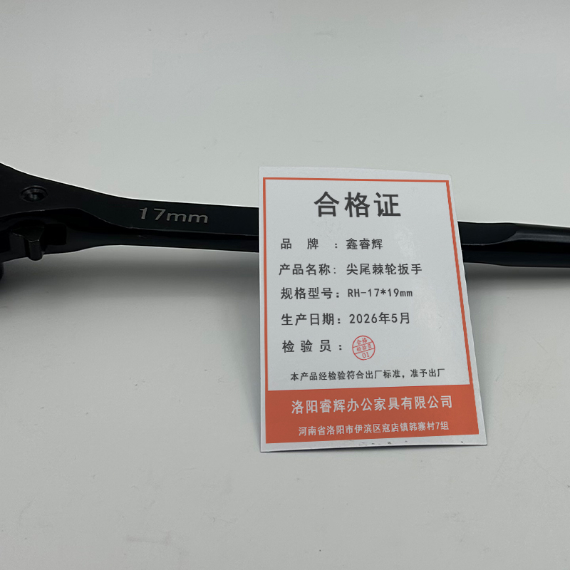 鑫睿辉 尖尾棘轮扳手 RH-17*19mm 个高清大图