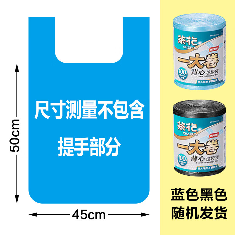 茶花(CHAHUA)垃圾袋手提 大号背心45*50cm*100只加厚一大卷厨余塑料袋高清大图