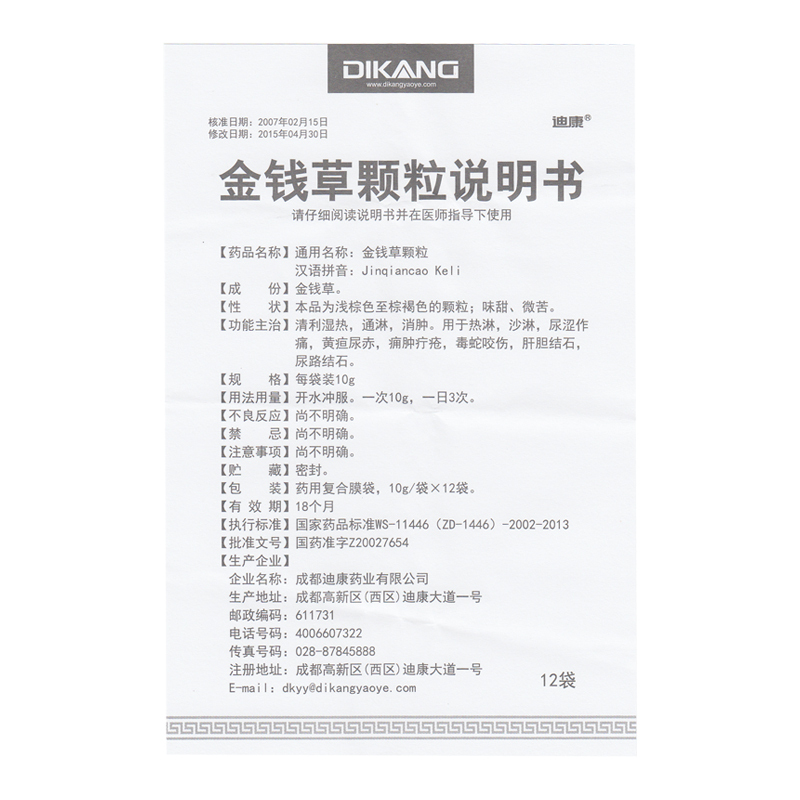 迪康 金钱草颗粒 10g*12袋/盒
