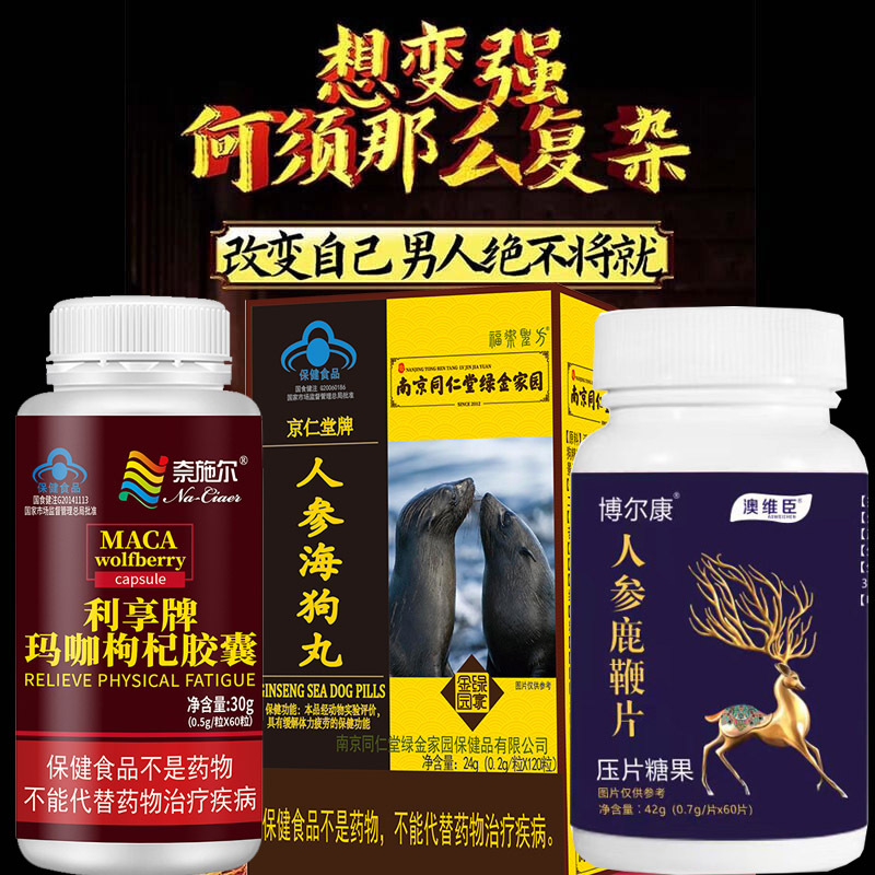 南京同仁堂淫羊藿杜仲红景天人参海狗丸+阿胶黄芪当归铁胶囊男女成人中老年人体力疲劳气血不足贫血阳虚抗疲劳保健品调理滋补品高清大图