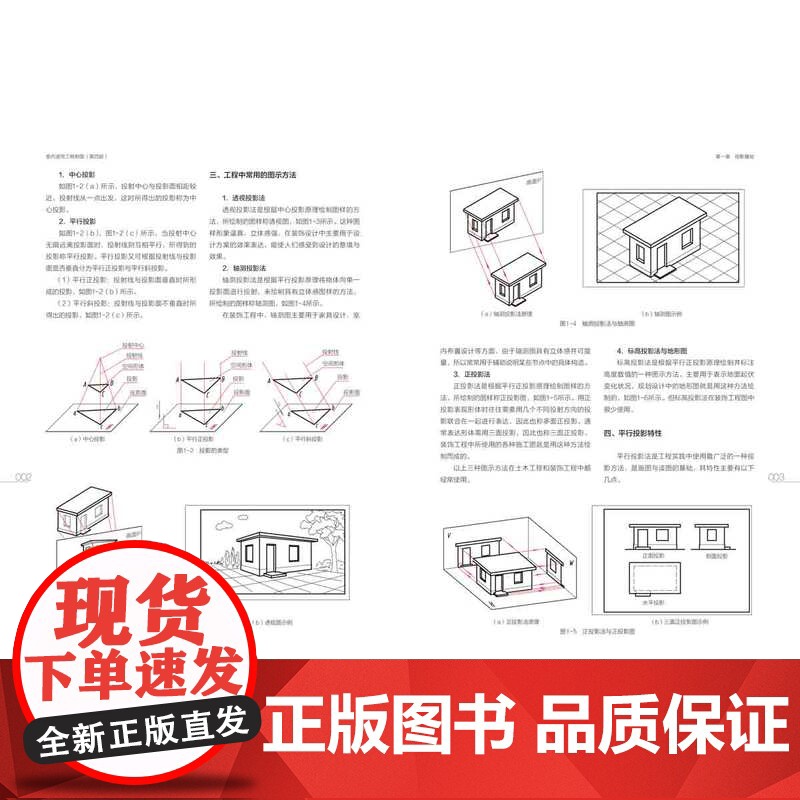 教材.室内装饰工程制图第四版附习题集高等院校艺术设计专业精品系列教材太良平李明张婕出版年份2024年最新印刷2024年7高清大图