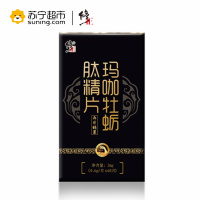 修正 玛卡牡蛎肽精片0.6g/片*60片