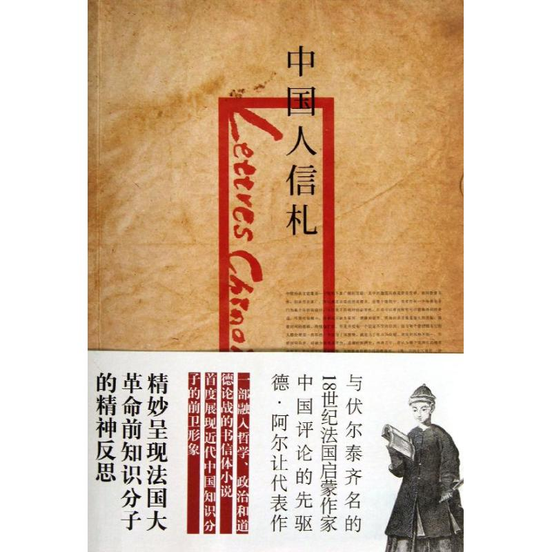 【M】中国人信札-9787511716903