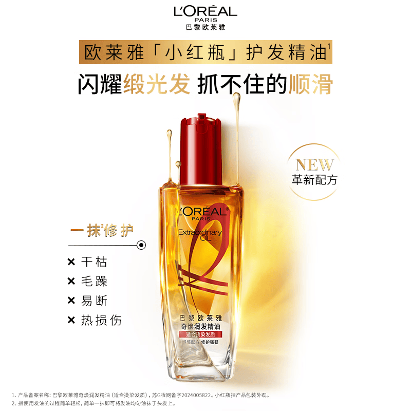 欧莱雅润发精油100ml/瓶高清大图