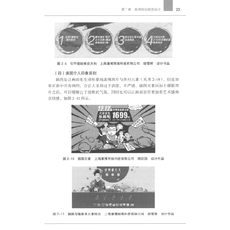 正版新书]旅游网站设计/旅游电子商务系列规划教材张烨,周欢,高清大图