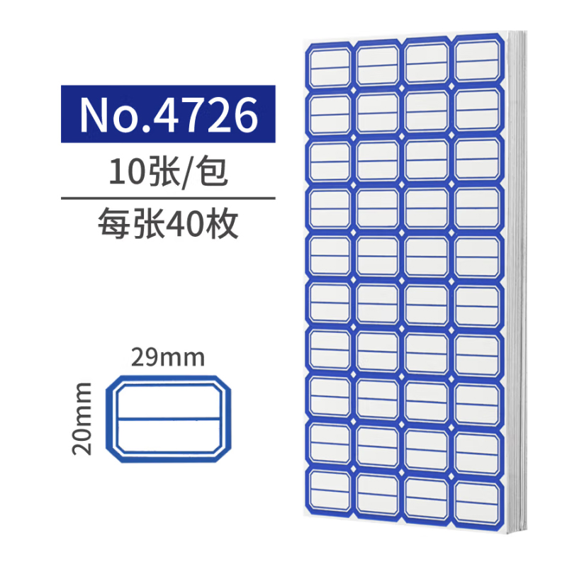 DSB(迪士比)400枚29*20mm不干胶标签贴纸自粘性标贴易撕口取纸姓名贴 40枚/张 10张/包 分区 蓝色高清大图