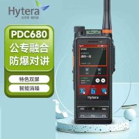 海能达(Hytera)PDC680Ex数字防爆对讲机 公网对讲机 多模智能数字对讲机高清大屏 IP68级认证