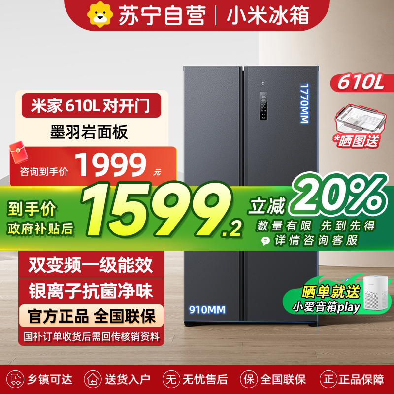 小米米家冰箱BCD-610WMSA