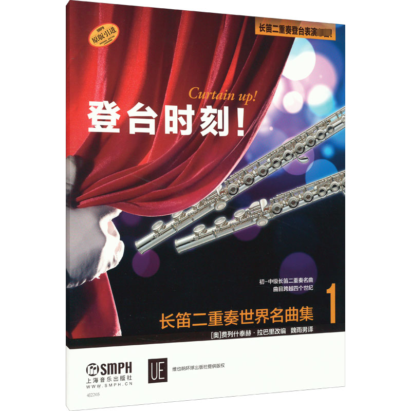 醉染图书长笛二重奏世界名曲集19787246高清大图