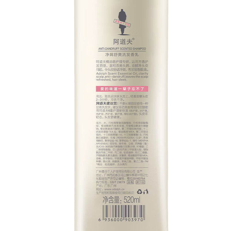 阿道夫 精油香护理专研洗发香乳(净屑舒爽)520ml(1*24) BDZSSC高清大图