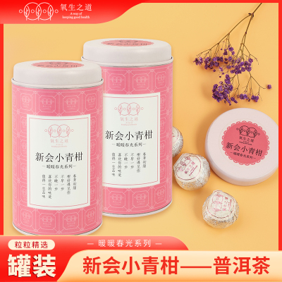 氧生之道 暖暖春光新会小青柑普洱茶黑茶熟普洱散茶罐装150克装