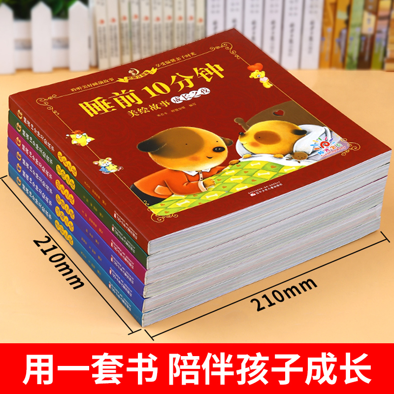 [☆强烈推荐☆]全6册睡前十分钟全套 [正版]儿童睡前故事书0岁婴幼儿1一2岁宝宝经典365夜睡前故事大全3岁4岁幼儿早高清大图