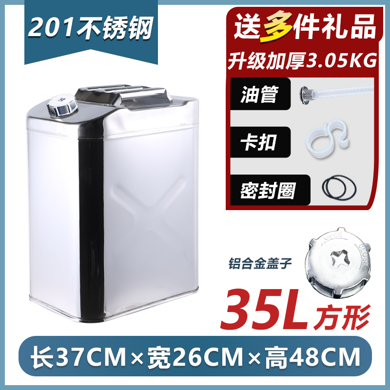 【补贴10%】加厚304不锈钢汽油桶30L20升10L40L柴油壶加油桶汽车备用油箱5升 【201】升级加厚方形不锈钢35L