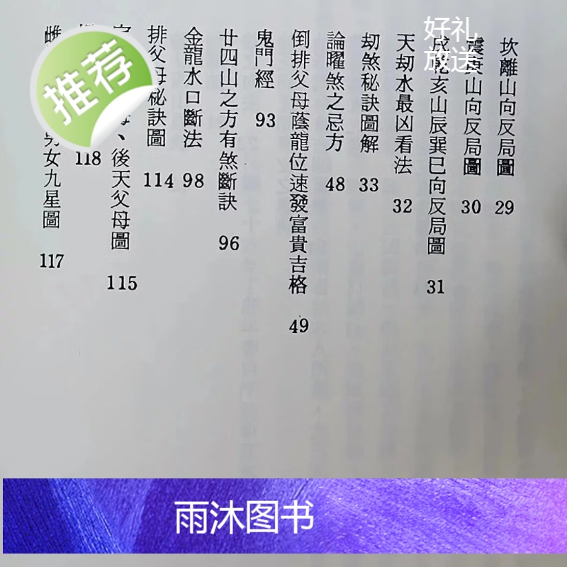 正版 大三元玄空地灵秘笈断诀 张哲鸣 武陵高清大图
