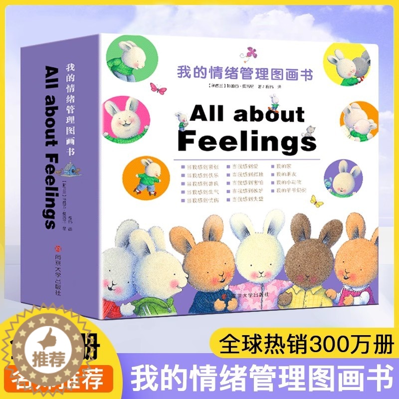 【醉染正版】暖暖兔我的情绪管理图画书全套14册 我的情绪我做主0-6岁睡前故事书 阅读帮助孩子认知表达应对情绪