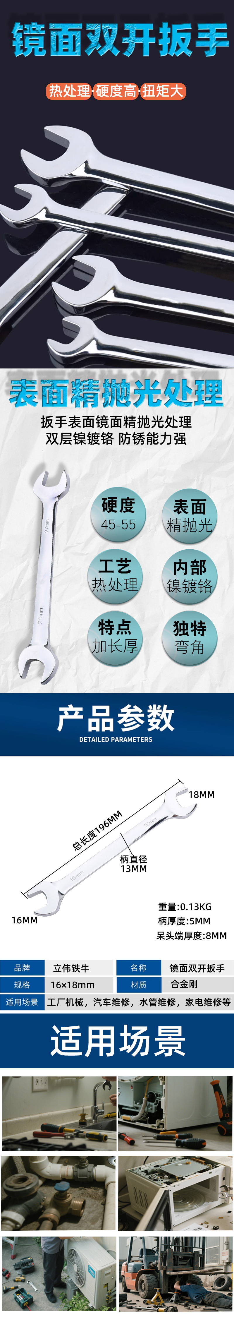 立伟铁牛镜面双开扳手16×18mm/把高清大图