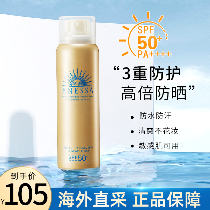 SHISEIDO 资生堂安热沙/安耐晒金色防晒喷雾SPF50+PA++++ 60克 日本进口 新旧版防晒