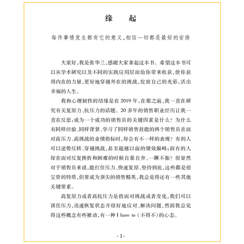 [正版]心理韧性从生存到绽放穿越心理危机探索内心强大的秘密教你如何面对逆境迎接挑战人生指南情抗压力成长励志书籍学术研究