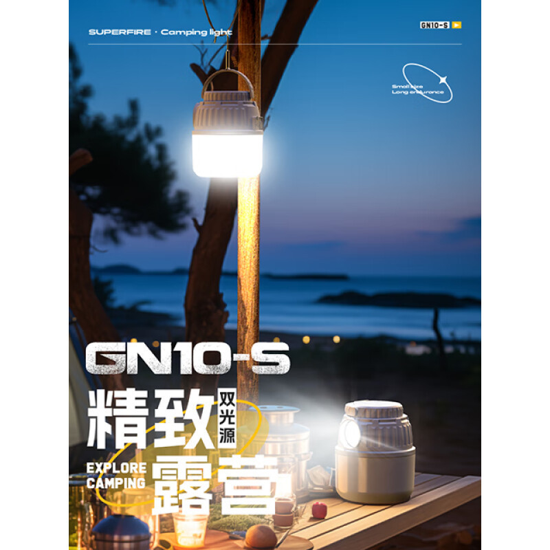 神火GN10-S户外充电露营照明灯野营帐篷营地灯应急装备挂灯停电家用
