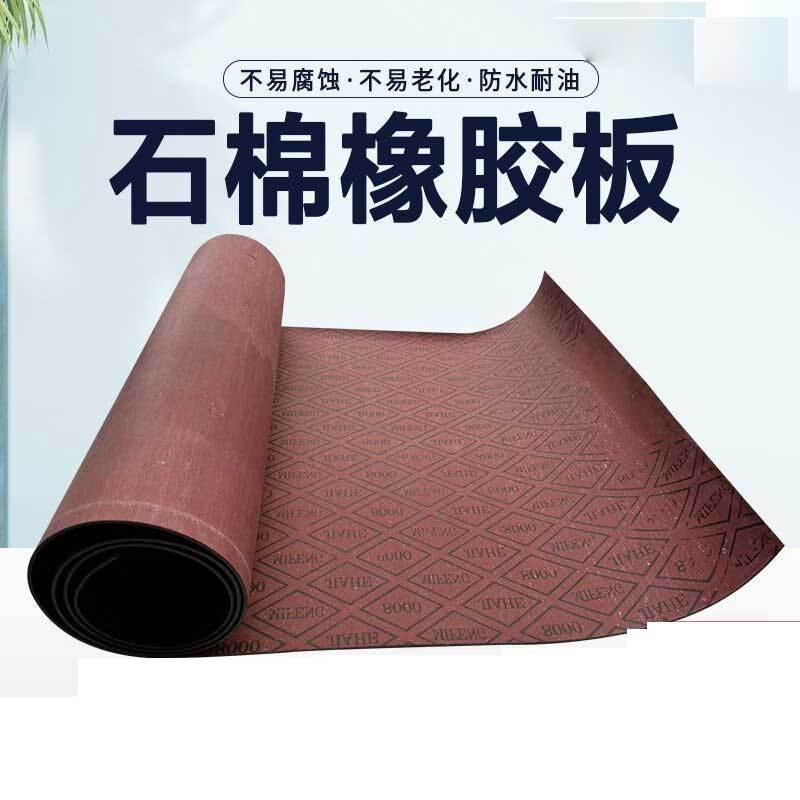 红鲸鱼 铁红色耐温度:400度,压力:3.5mpa石棉橡胶板 1500mm*4000mm*1.5mm 1件高清大图