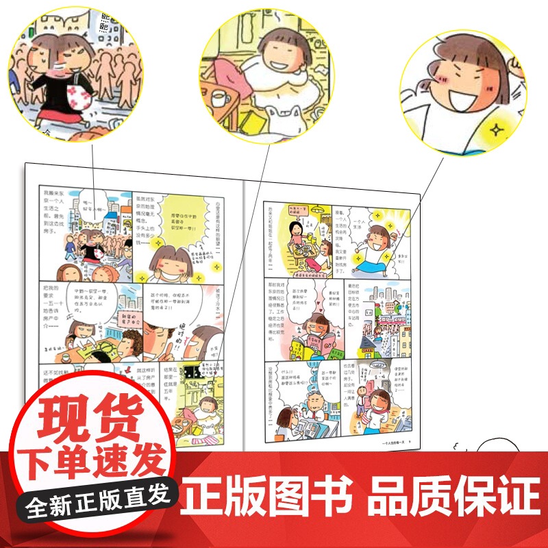 一个人住的每一天 高木直子日本绘本天后 10周年纪念版 一个人日常漫画系列 日本暖心治愈系漫画书籍 动漫绘本实体书高清大图