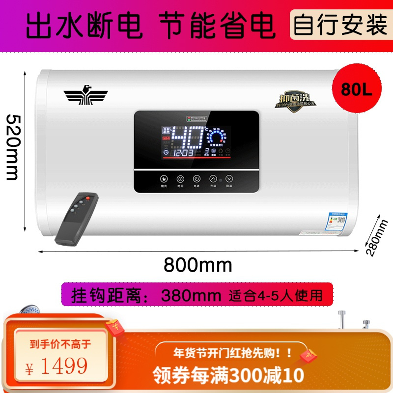 新飞电热水器家用储水式扁桶速热卫生间简易洗澡淋浴50l60L升 80L扁桶大屏 出水断电+预约定时+ 联保+自行安